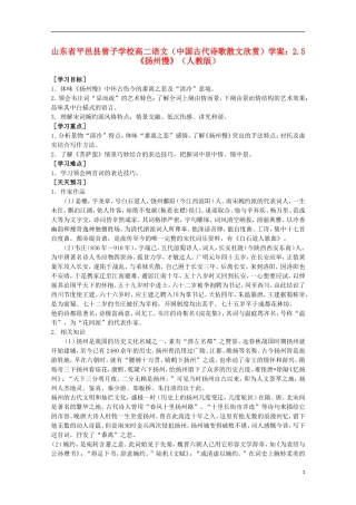 山东省平邑县曾子学校高中语文 2.5《扬州慢》学案 新人教版选修《中国古代诗歌散文欣赏》