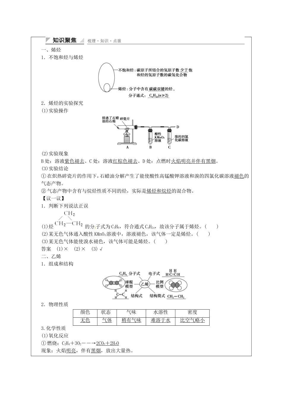 高一化学下学期 第11周第3章第2节 来自石油和煤的两种两种基本化工原料教案-人教版高一全册化学教案_第2页