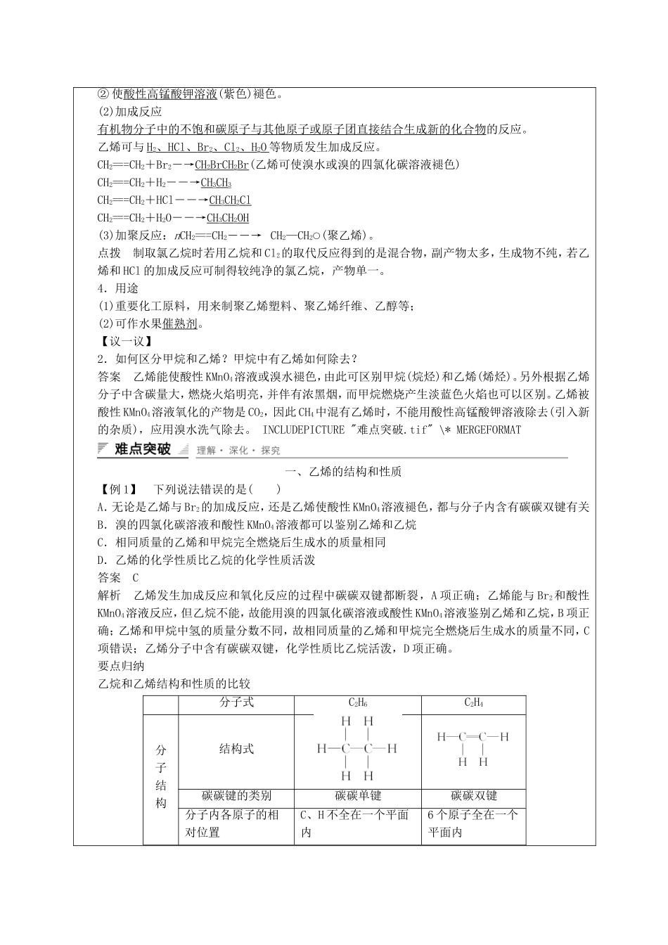 高一化学下学期 第11周第3章第2节 来自石油和煤的两种两种基本化工原料教案-人教版高一全册化学教案_第3页