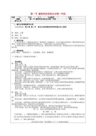 高一化学下学期 第11周第3章第2节 来自石油和煤的两种两种基本化工原料教案-人教版高一全册化学教案