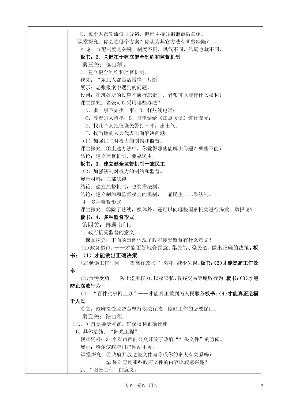 高中政治 权力的行使需要监督教学设计及反思 新人教版必修2_第2页