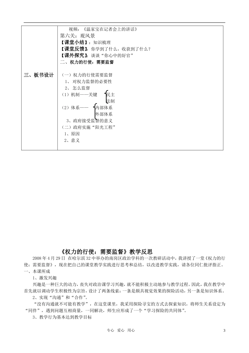 高中政治 权力的行使需要监督教学设计及反思 新人教版必修2_第3页