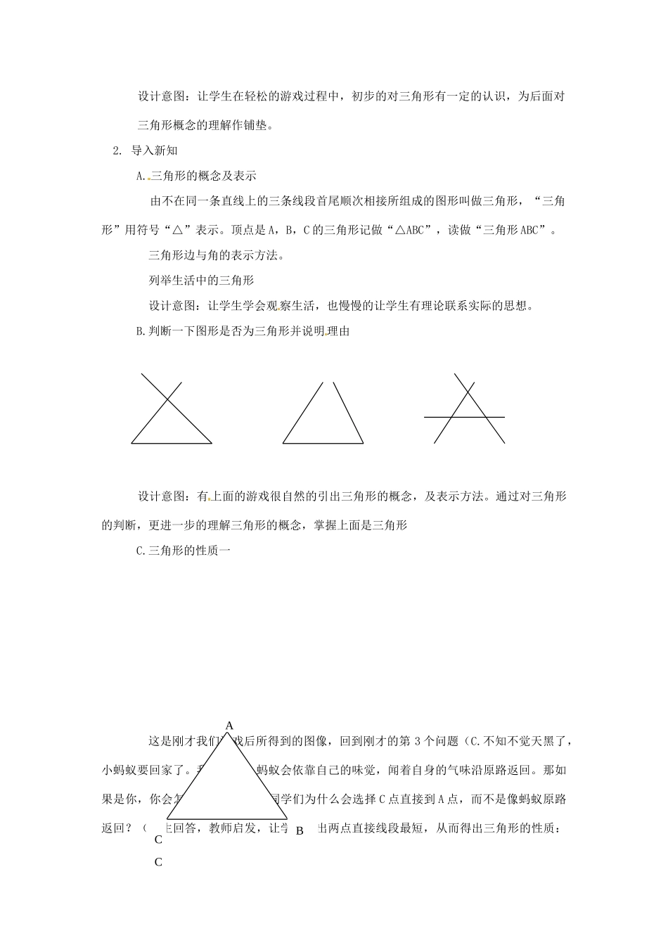 浙江省永嘉县大若岩镇中学七年级数学下册 认识三角形教案 浙教版_第2页