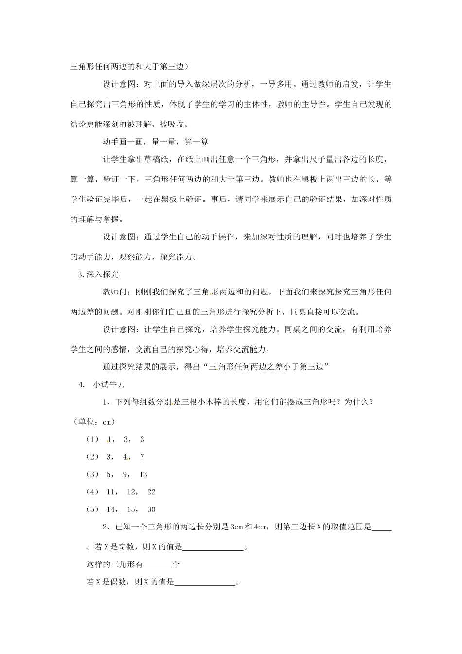 浙江省永嘉县大若岩镇中学七年级数学下册 认识三角形教案 浙教版_第3页