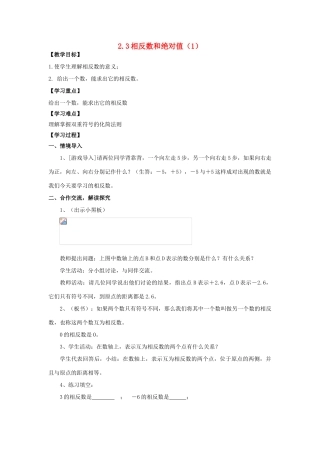 学年七年级数学上册 第2章 有理数 2.3 相反数和绝对值教案 （新版）青岛版-（新版）青岛版初中七年级上册数学教案
