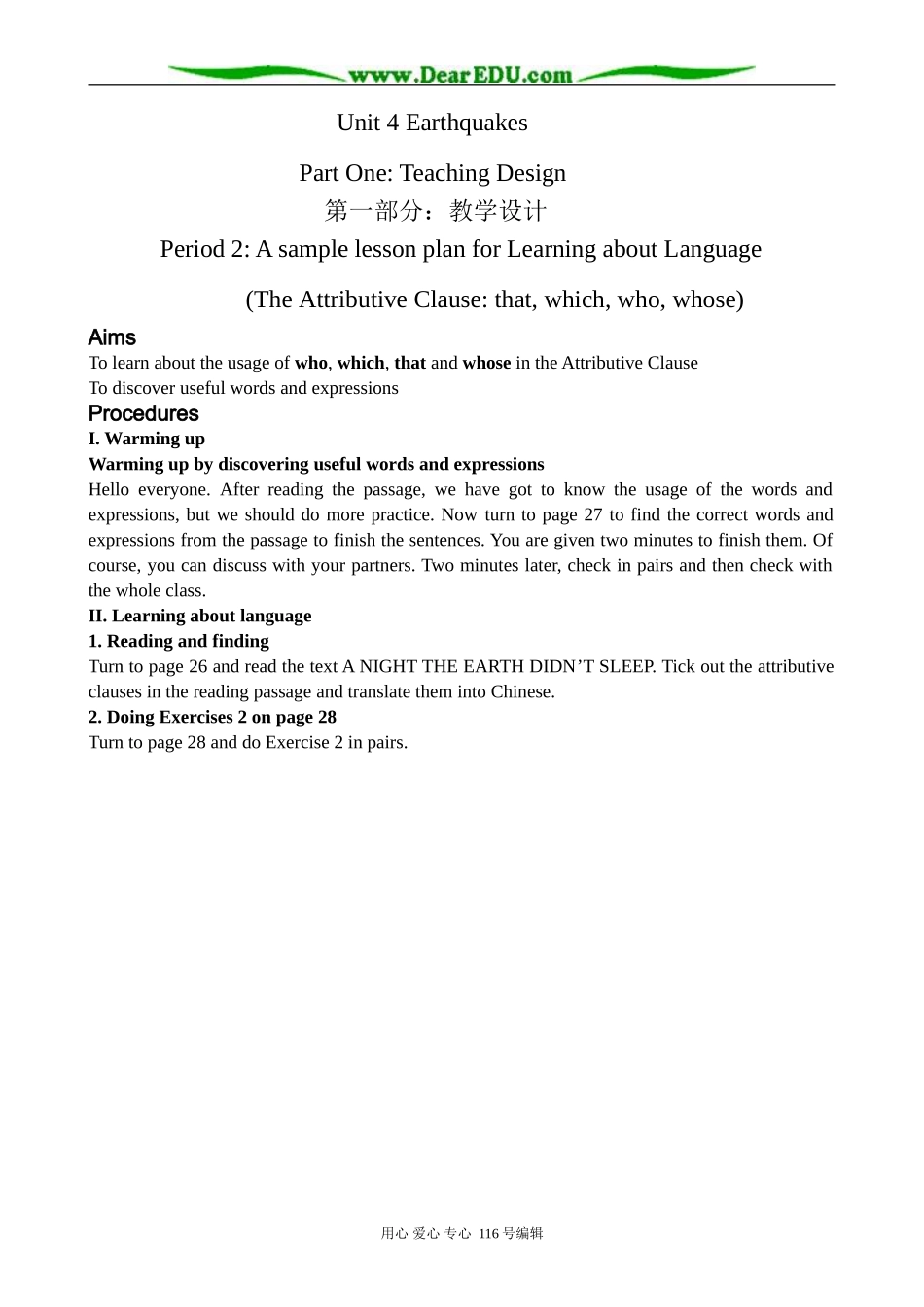 高中英语Unit 4 Learning about Language教案 新课标 人教版 必修1_第1页
