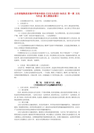 山东省临朐县实验中学高中政治《文化与生活》知识点 第一课 文化与社会 新人教版必修3