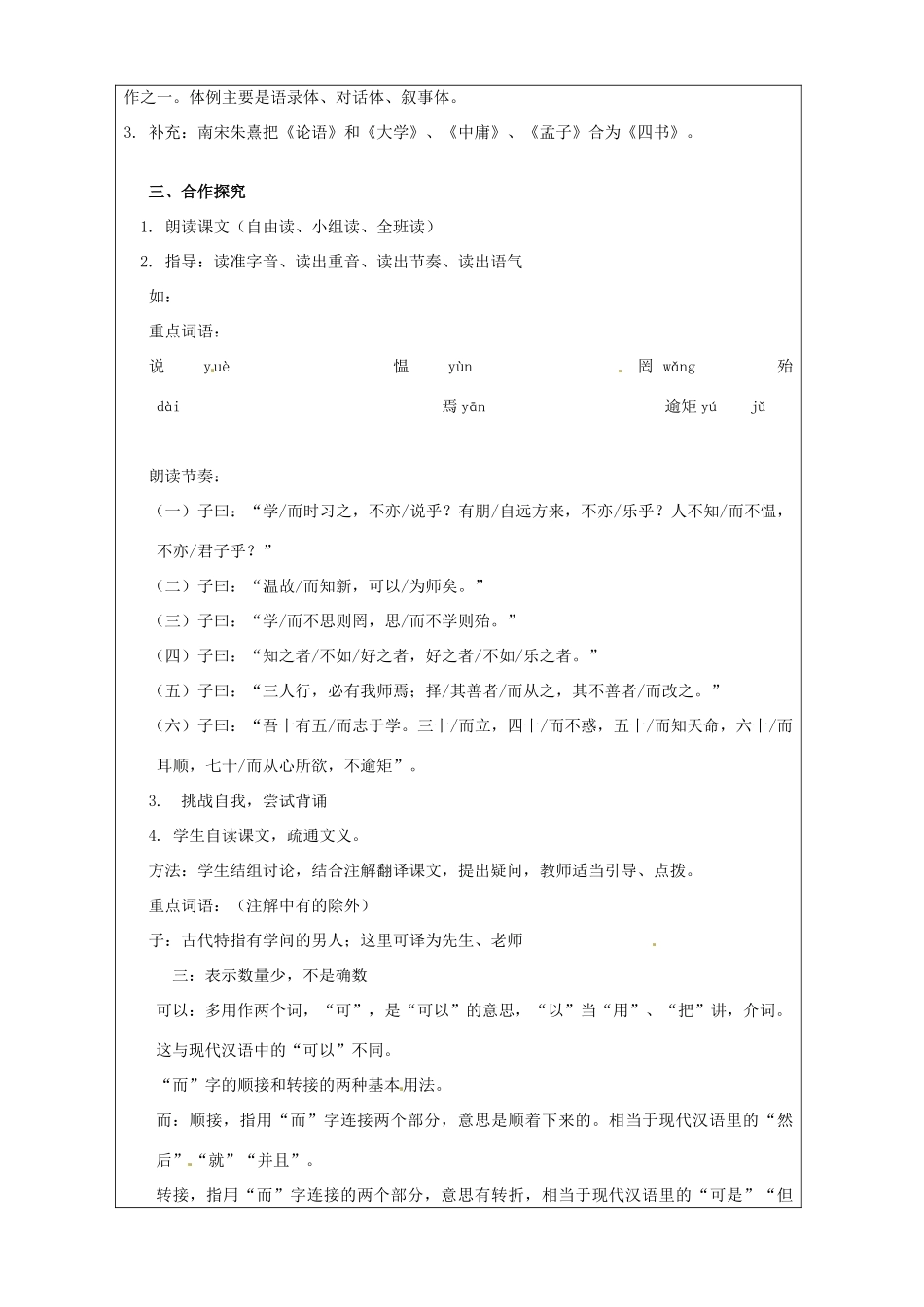 贵州省桐梓县第五中学七年级语文上册《论语六则》教案 新人教版_第2页