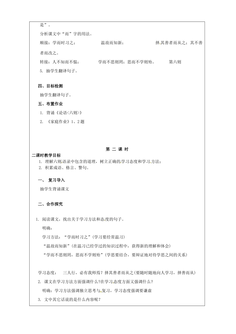 贵州省桐梓县第五中学七年级语文上册《论语六则》教案 新人教版_第3页