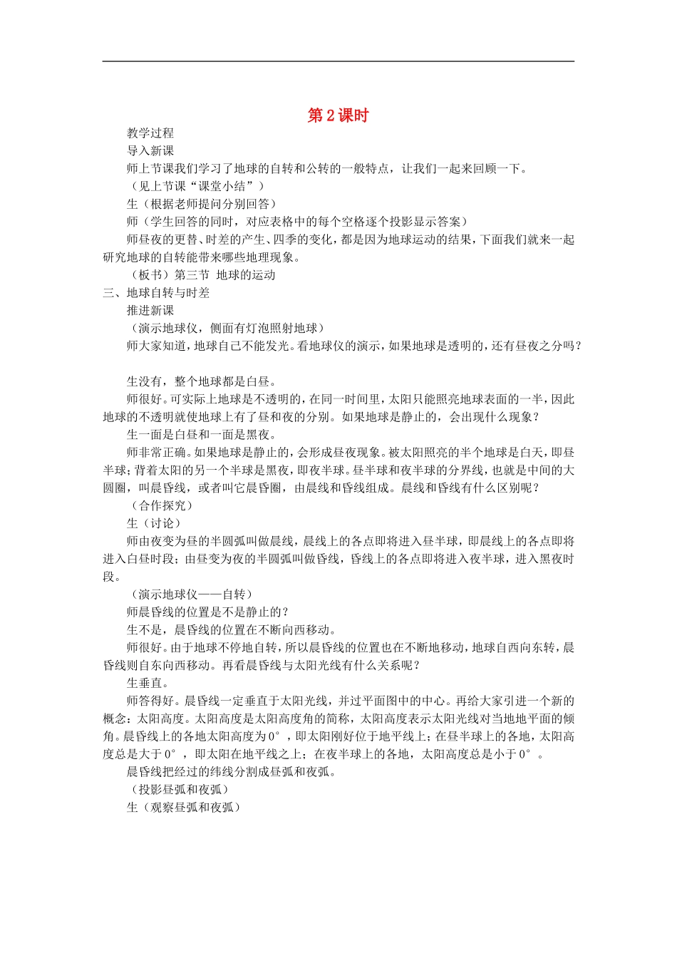 示范教案（第三节 地球的运动 第2课时）_第1页