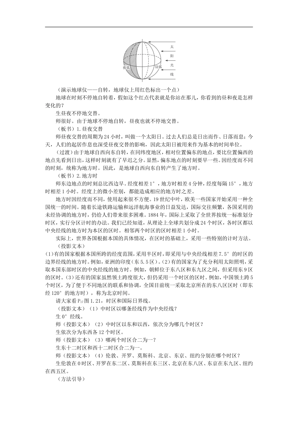 示范教案（第三节 地球的运动 第2课时）_第2页