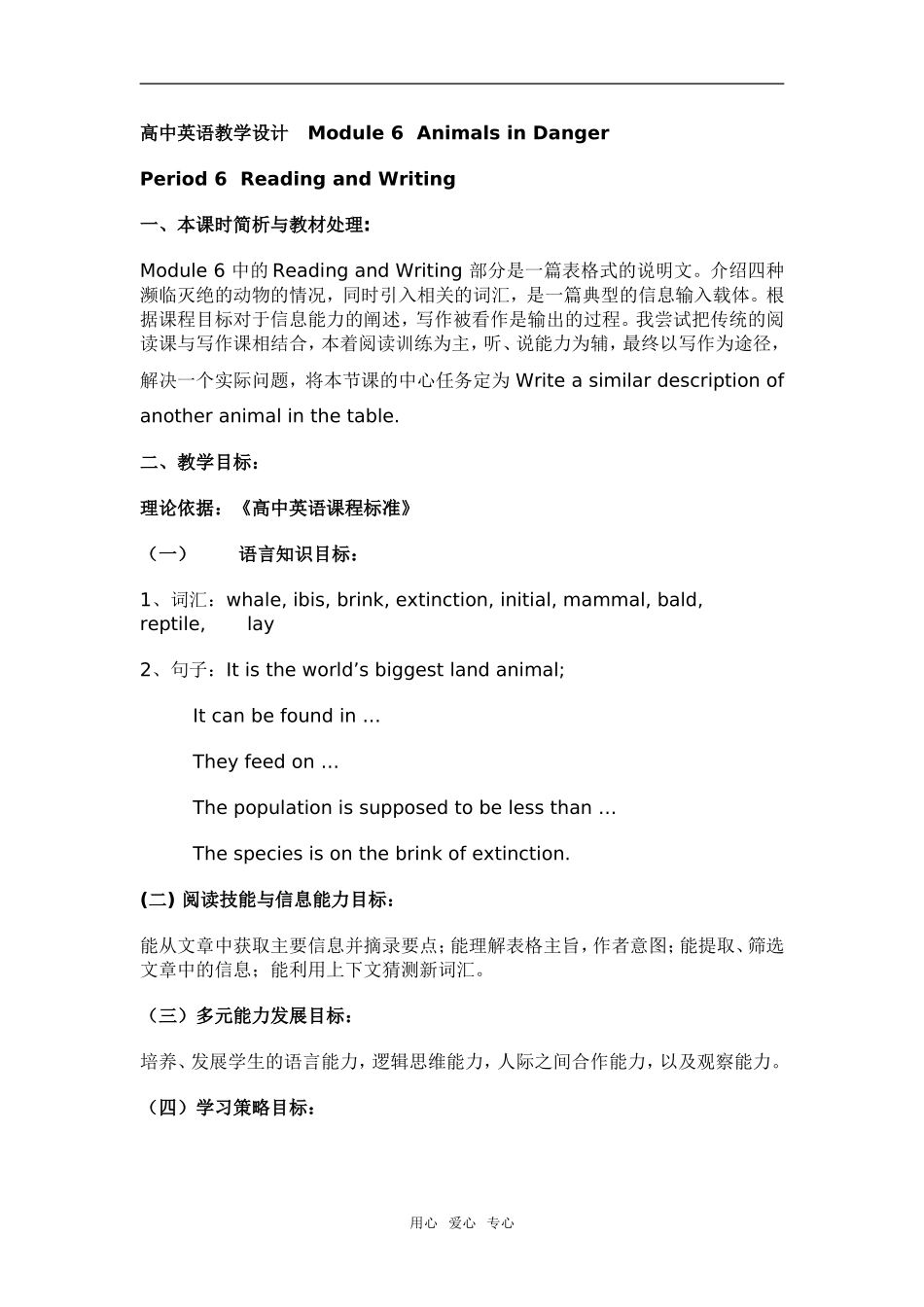 高中英语教学设计Module 6 Animal in Danger人教版选修六_第1页