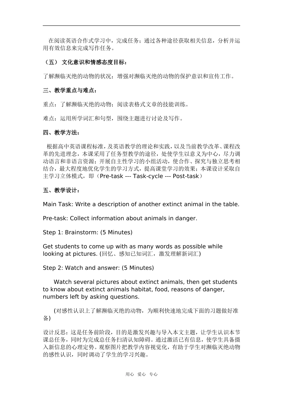 高中英语教学设计Module 6 Animal in Danger人教版选修六_第2页