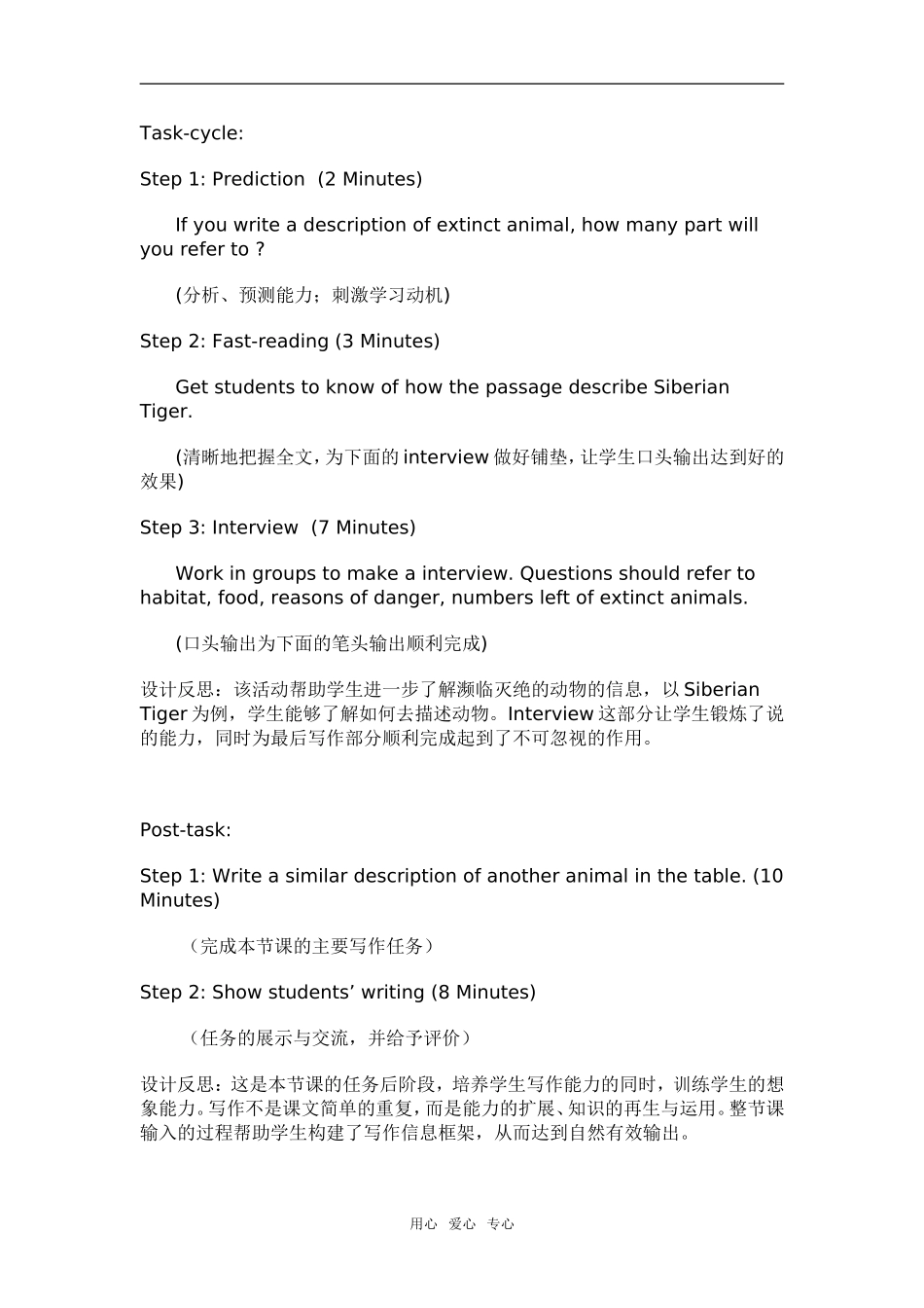 高中英语教学设计Module 6 Animal in Danger人教版选修六_第3页