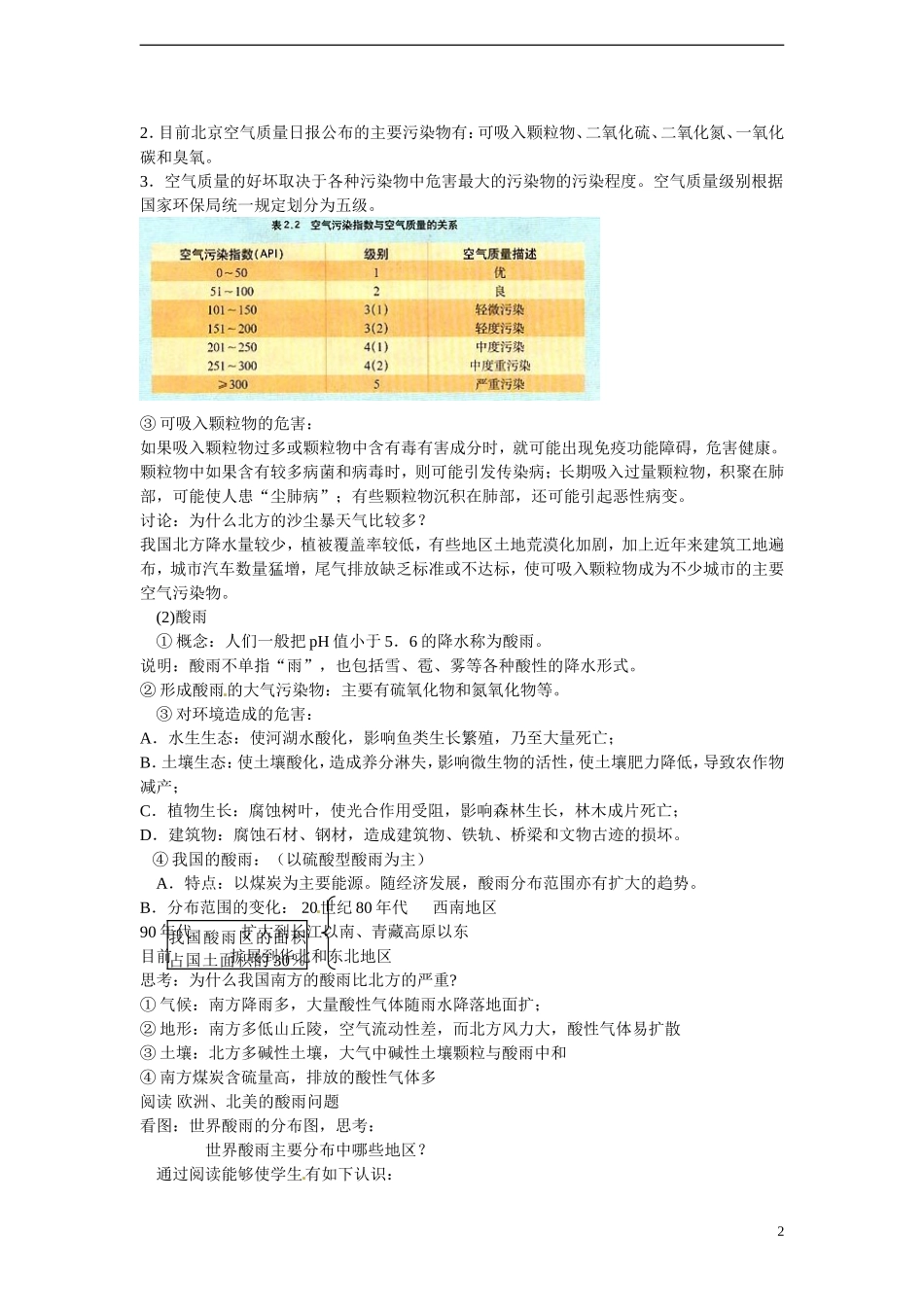 四川省昭觉中学高中地理 2.3 大气污染及其防治教案 新人教版选修6_第2页