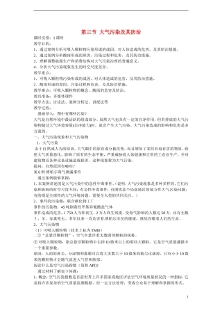 四川省昭觉中学高中地理 2.3 大气污染及其防治教案 新人教版选修6