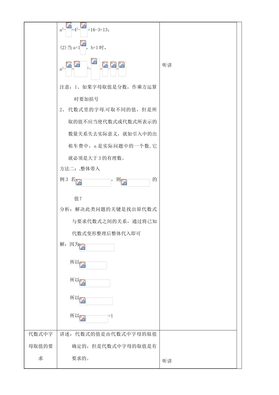 上海市罗泾中学七年级数学上册 9.3 代数式的值（第1课时）教案 沪教版五四制_第3页
