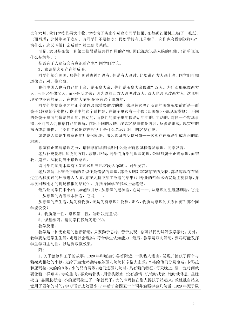 江苏省连云港市灌云县四队中学高中政治《5.1 意识的本质》教学设计 新人教版必修4_第2页