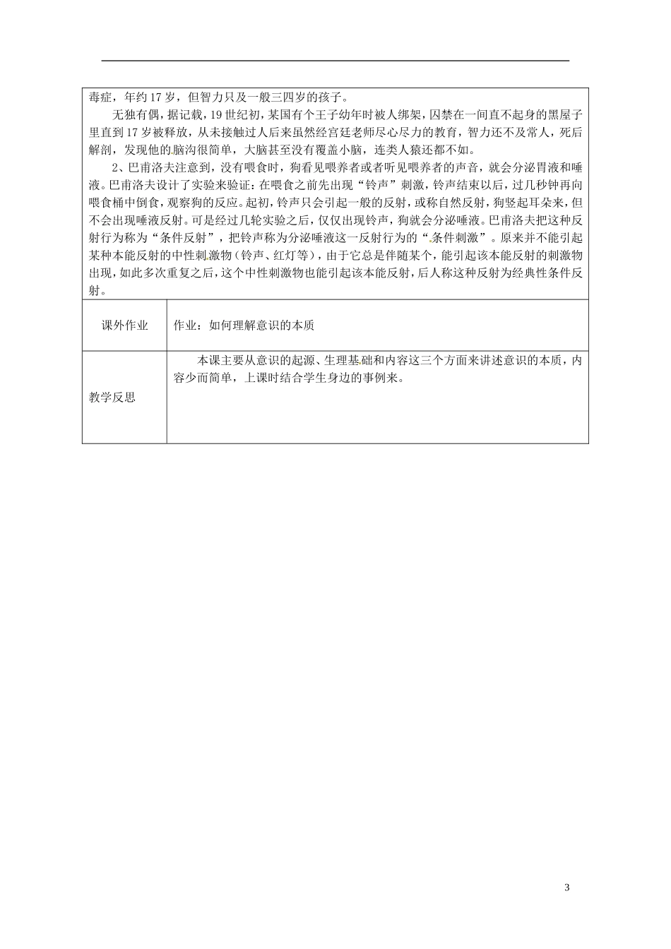 江苏省连云港市灌云县四队中学高中政治《5.1 意识的本质》教学设计 新人教版必修4_第3页