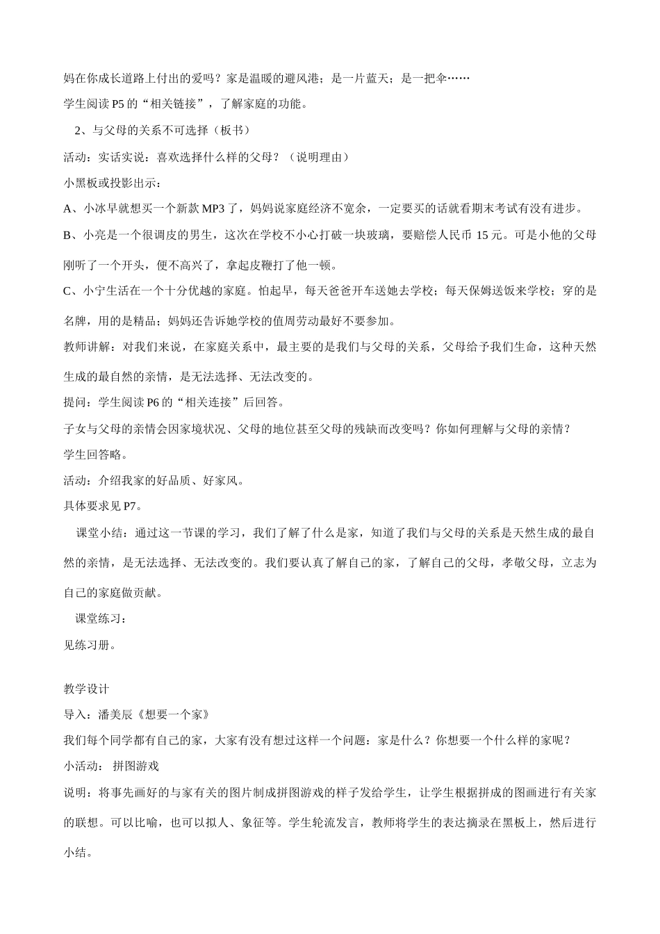 八年级政治人教版爱在屋檐下-我知我家（1）_第2页