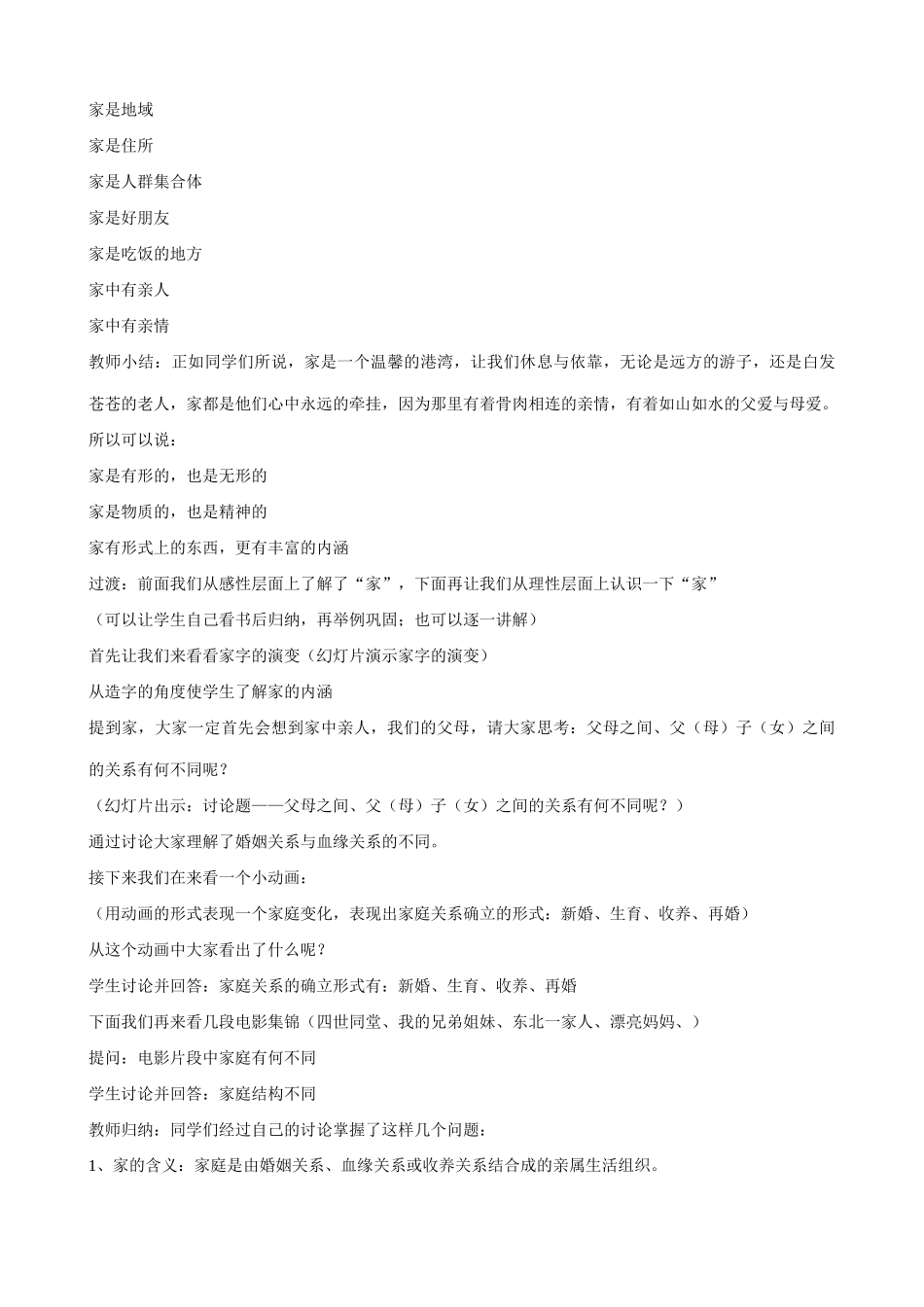 八年级政治人教版爱在屋檐下-我知我家（1）_第3页