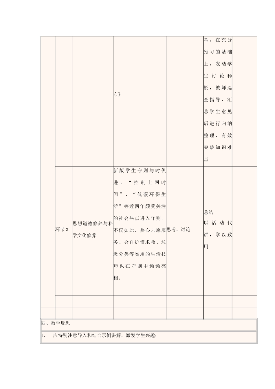 高中政治《文化建设的中心环节》教学设计 新人教版必修3-新人教版高二必修3政治教案_第2页