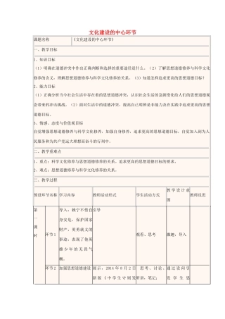 高中政治《文化建设的中心环节》教学设计 新人教版必修3-新人教版高二必修3政治教案