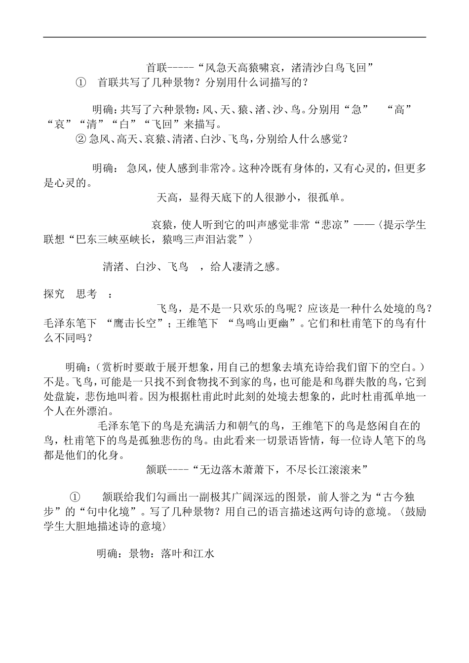 高二语文必修4《登高》教学设计-苏教版_第2页