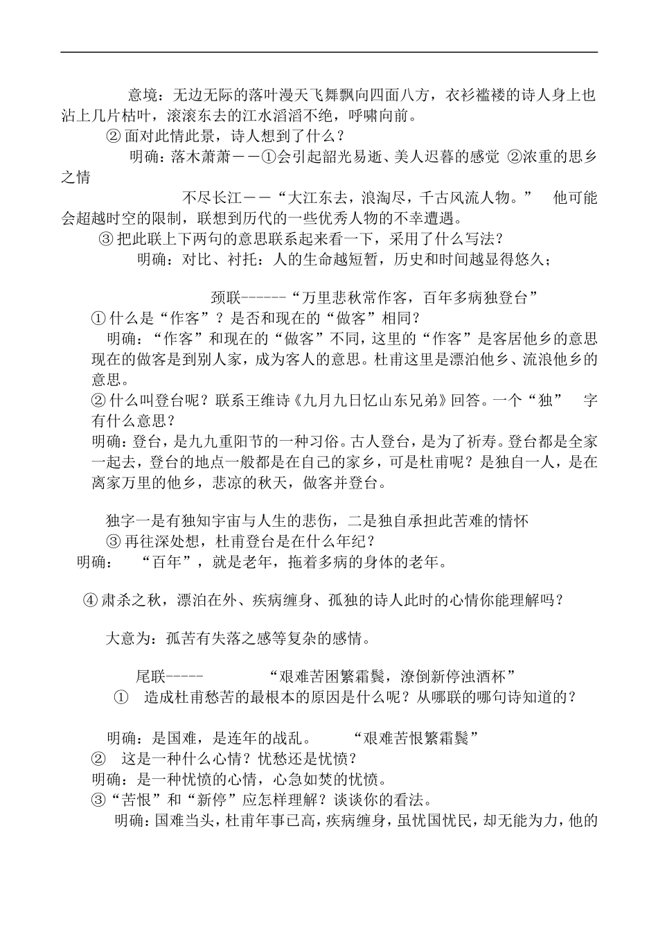 高二语文必修4《登高》教学设计-苏教版_第3页