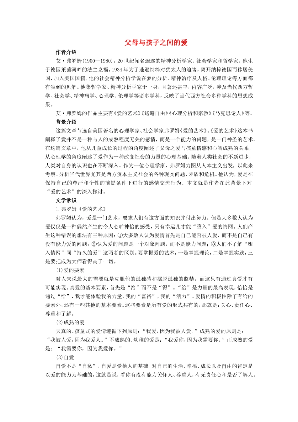 高中语文 第9课 父母与孩子之间的爱学案5 新人教版必修4-新人教版高二必修4语文学案_第1页