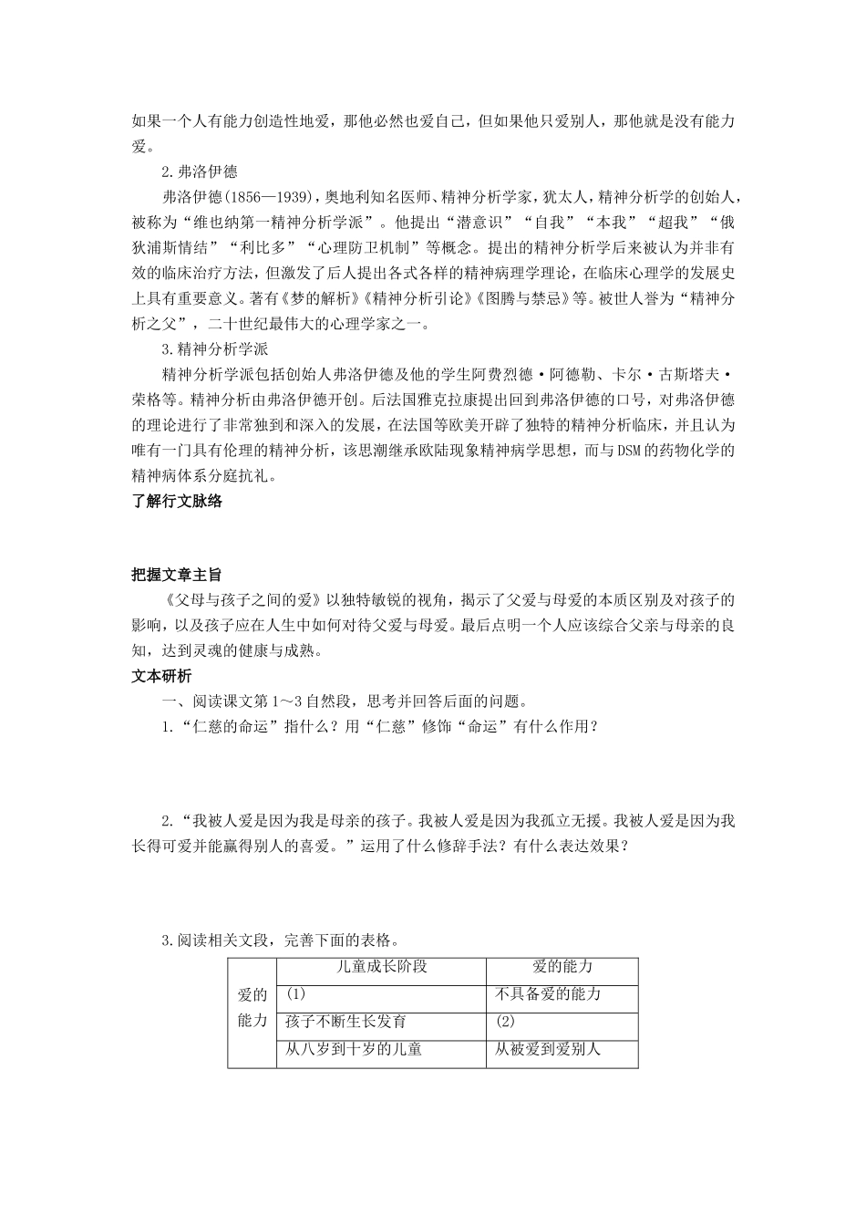 高中语文 第9课 父母与孩子之间的爱学案5 新人教版必修4-新人教版高二必修4语文学案_第2页