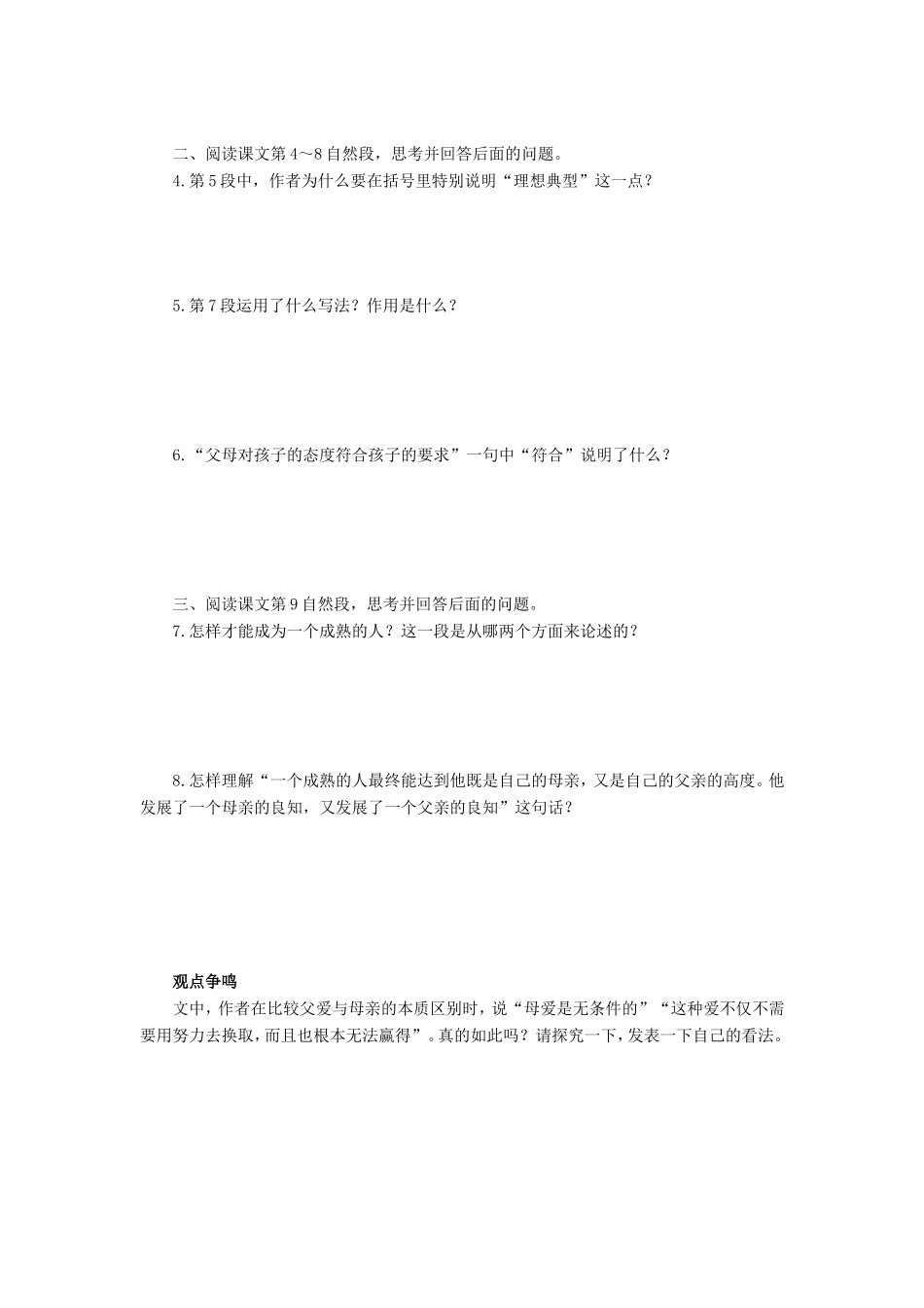 高中语文 第9课 父母与孩子之间的爱学案5 新人教版必修4-新人教版高二必修4语文学案_第3页