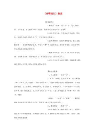 八年级语文下册 《好嘴杨巴》教案 人教新课标版