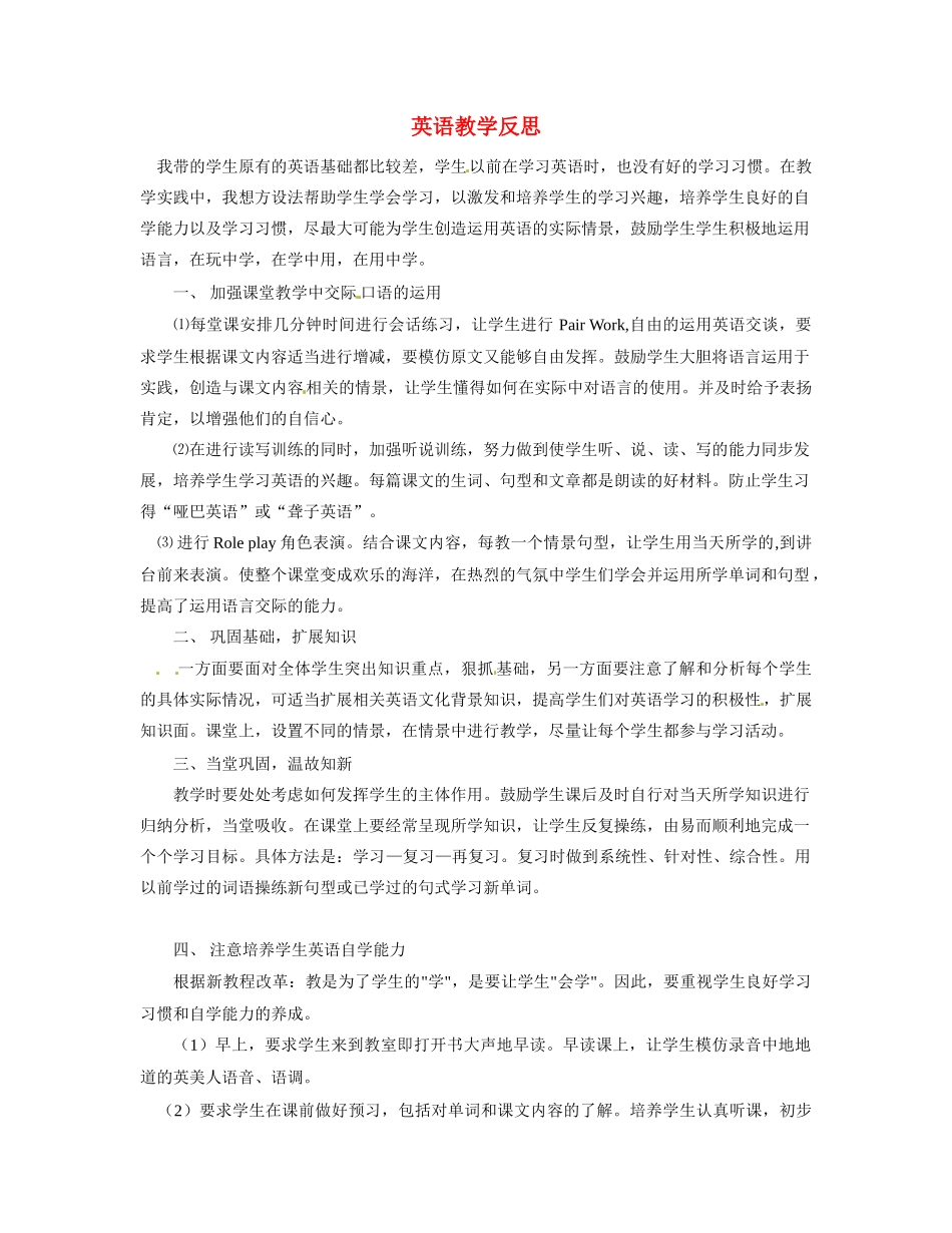 天津市梅江中学高三英语教学反思1 新人教版_第1页
