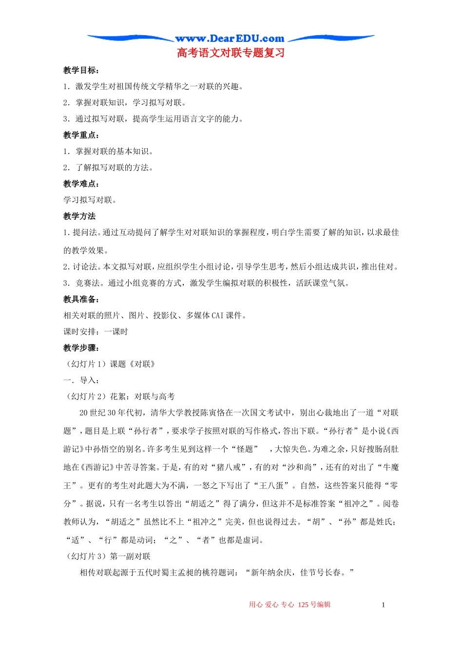 高考语文对联专题复习_第1页