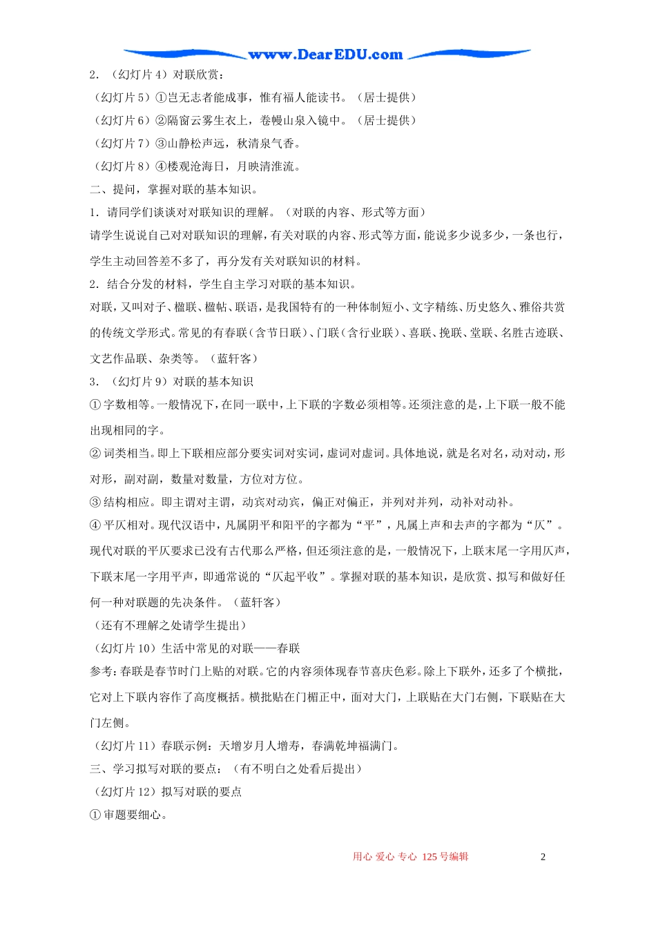 高考语文对联专题复习_第2页