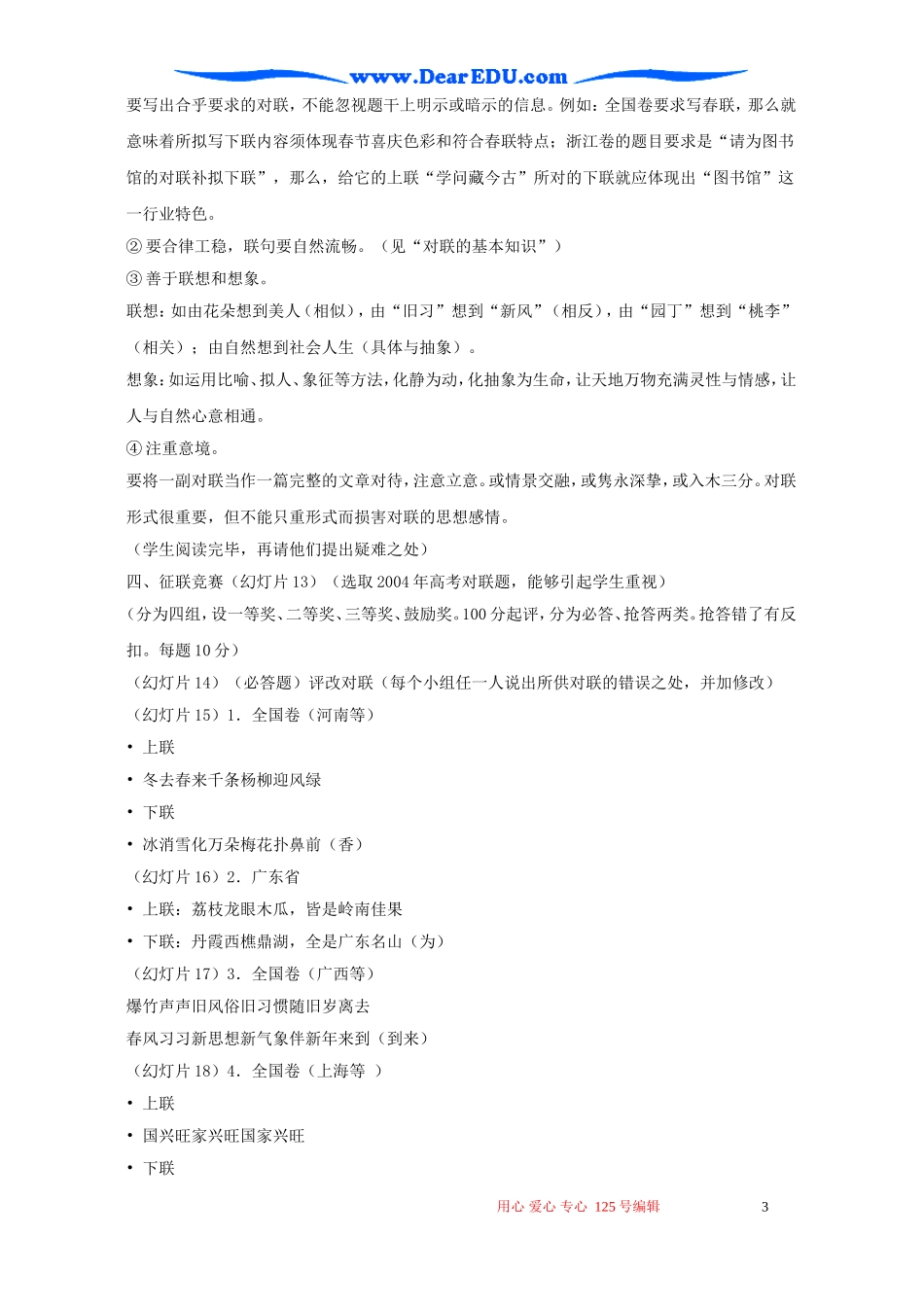 高考语文对联专题复习_第3页