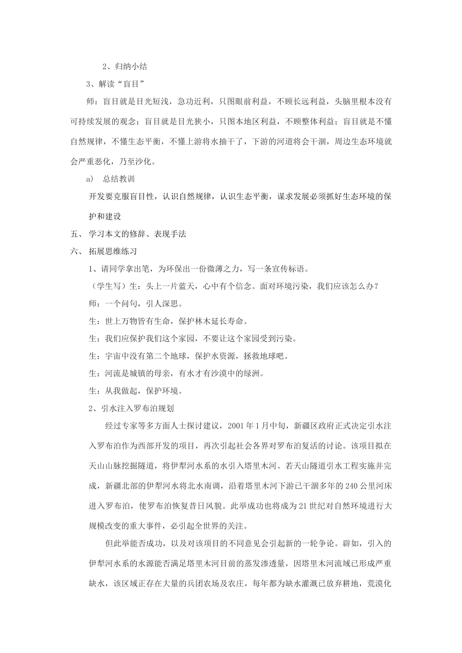 八年级语文下册 《罗布泊 消逝的仙湖》教案17 人教新课标版_第2页