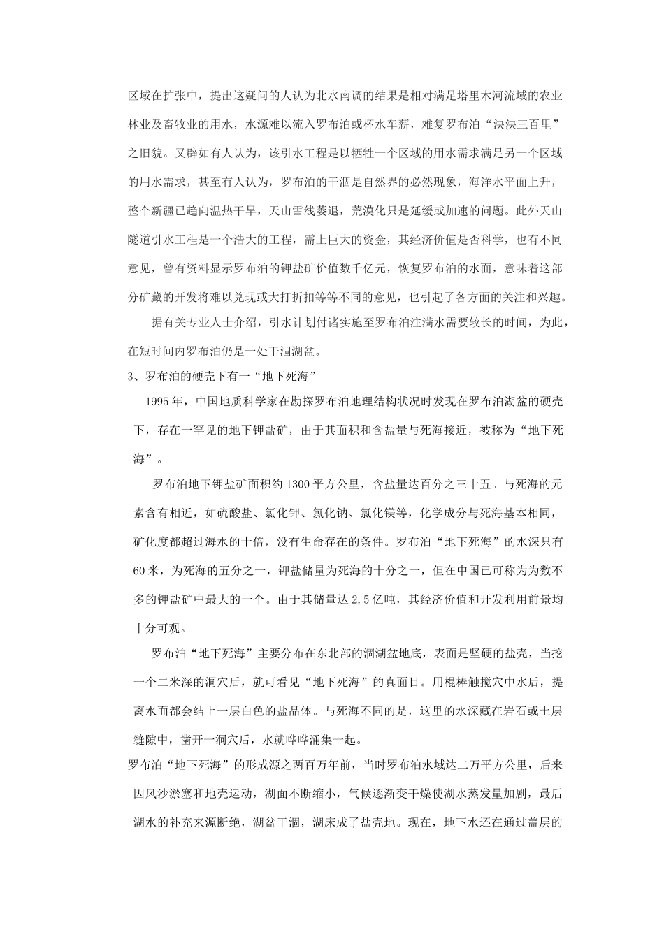 八年级语文下册 《罗布泊 消逝的仙湖》教案17 人教新课标版_第3页