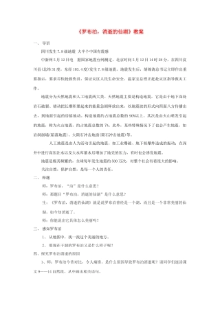 八年级语文下册 《罗布泊 消逝的仙湖》教案17 人教新课标版