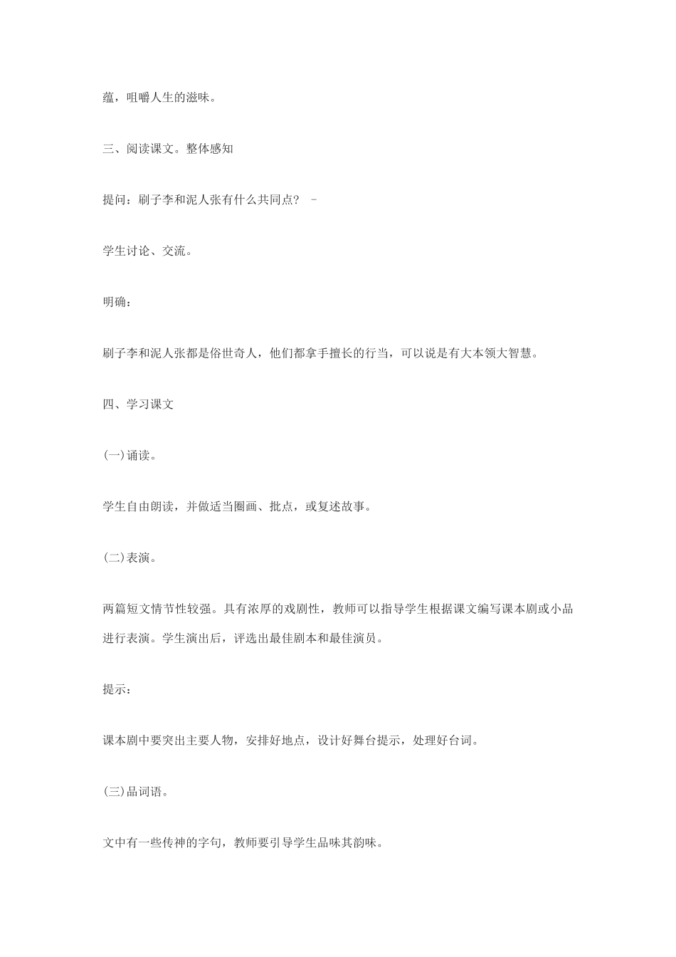 河南省南乐县张果屯镇初级中学八年级语文下册 20 俗世奇人教案 新人教版_第3页