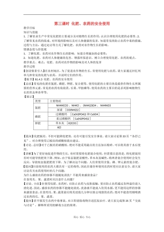 高二化学：1.4.3《化肥、农药的安全使用》教案苏教版