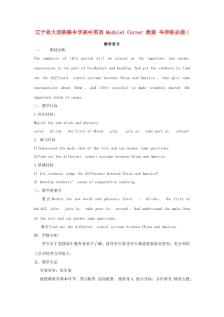 辽宁省大连铁路中学高中英语 Module1 Corner 教案 牛津版必修1