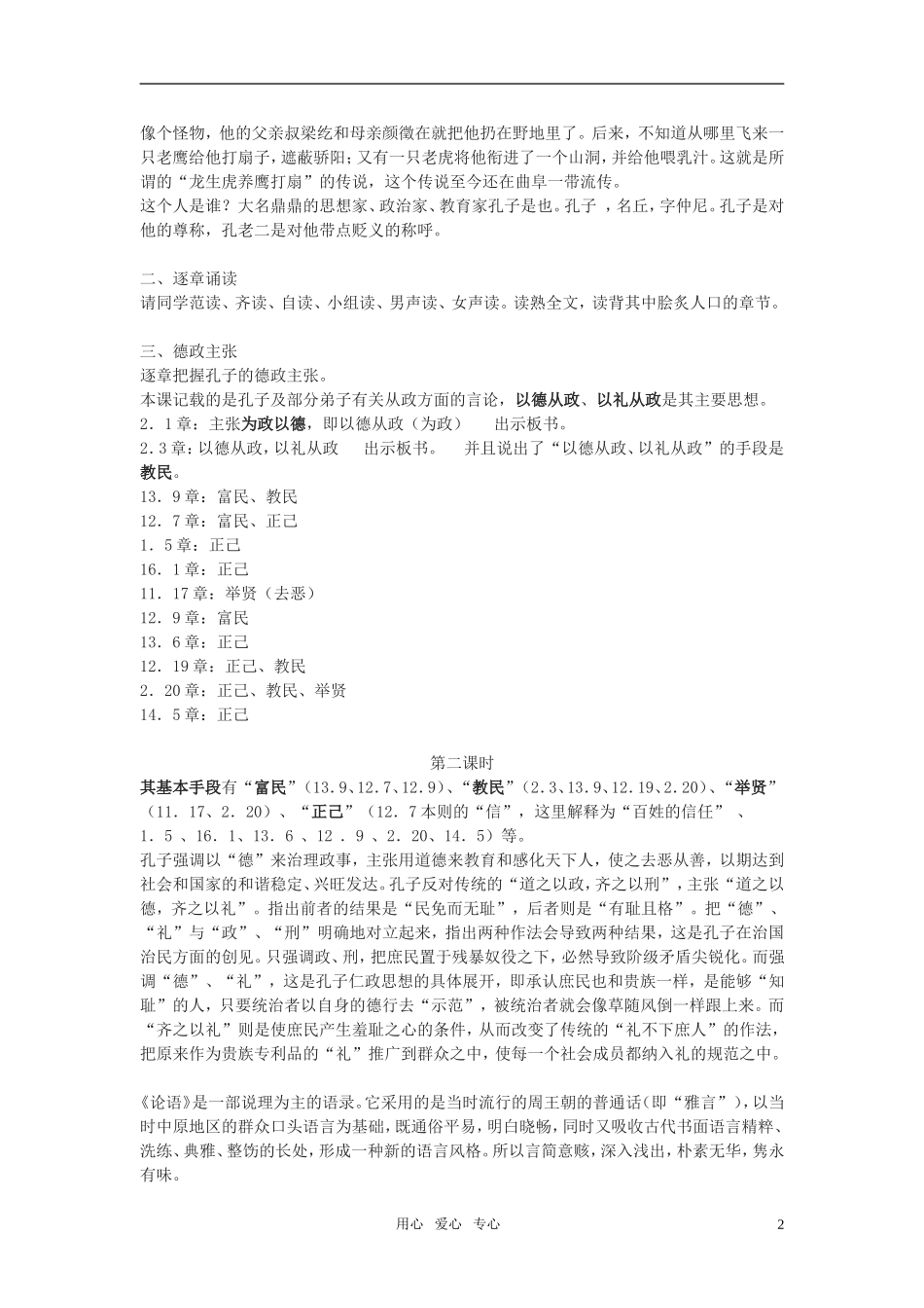 高二语文《论语》之《为政以德》教案之一_第2页