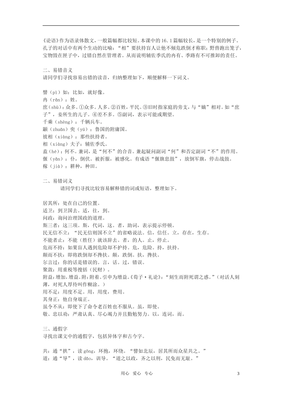 高二语文《论语》之《为政以德》教案之一_第3页