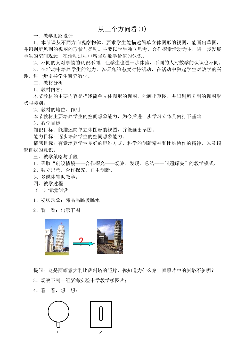 苏教版七年级数学上册从三个方向看(1)_第1页