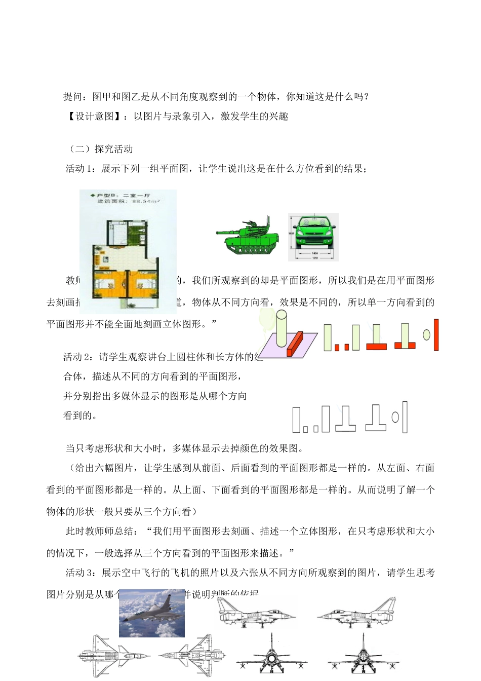 苏教版七年级数学上册从三个方向看(1)_第2页