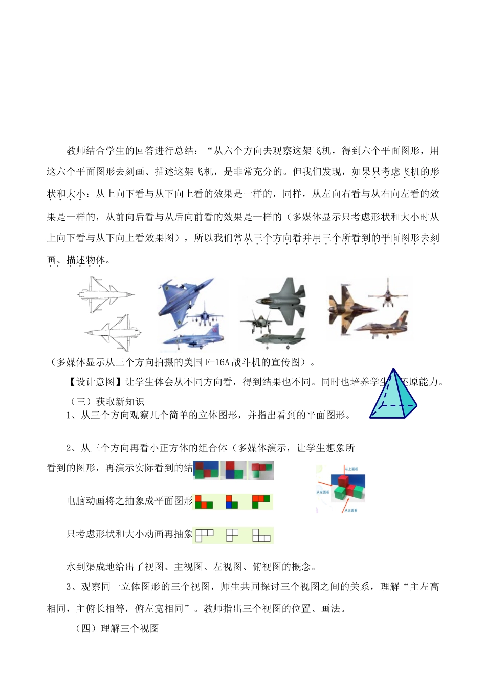 苏教版七年级数学上册从三个方向看(1)_第3页
