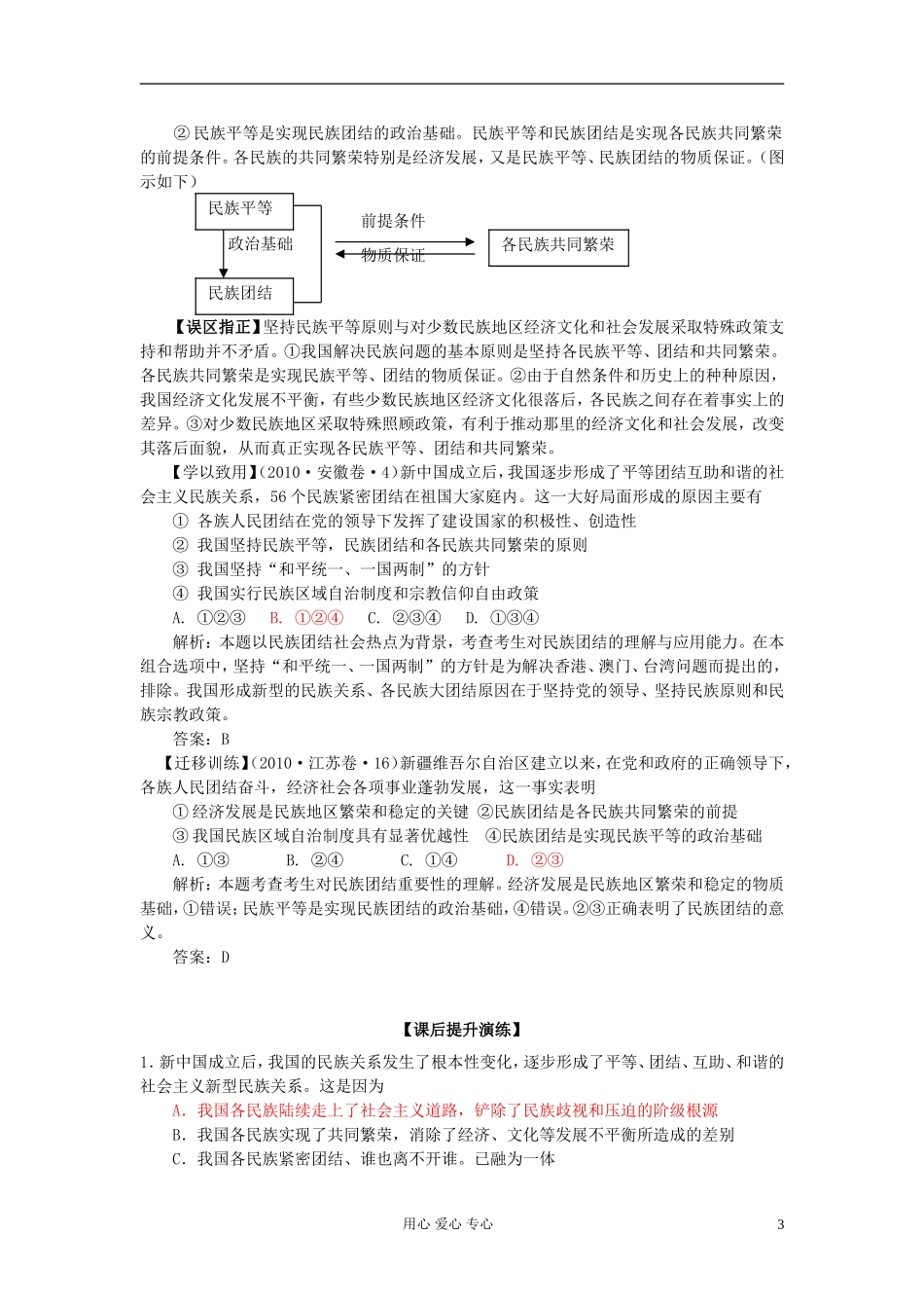 高中政治 第七课 我国的民族区域自治制度及宗教政策教案 新人教版必修2_第3页