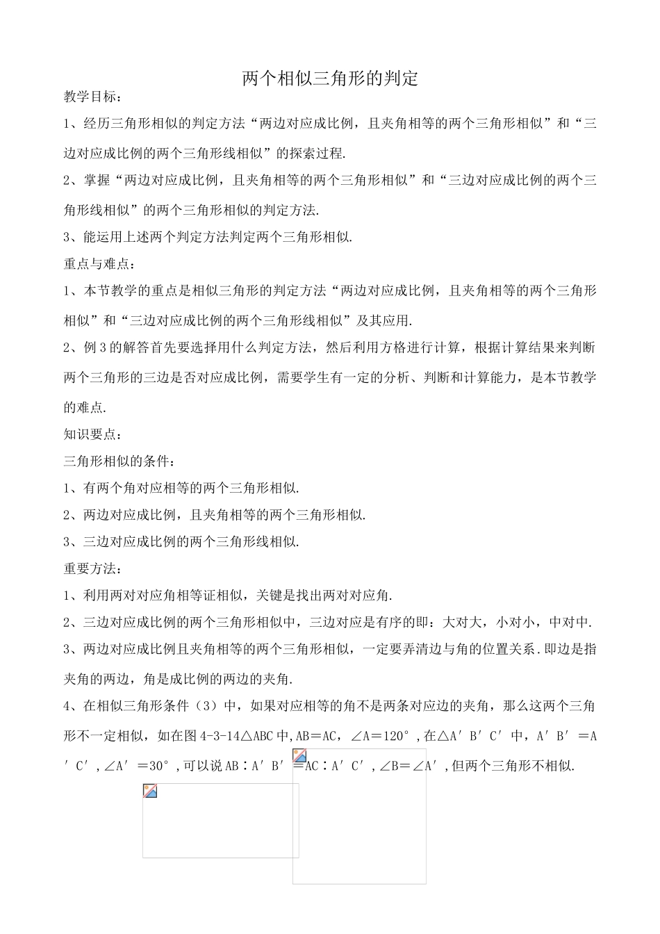 浙教版九年级数学两个相似三角形的判定_第1页